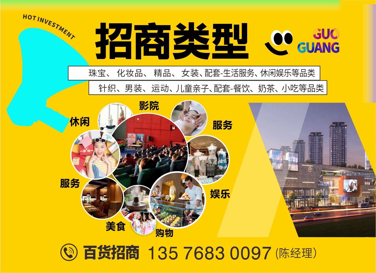百貨招商